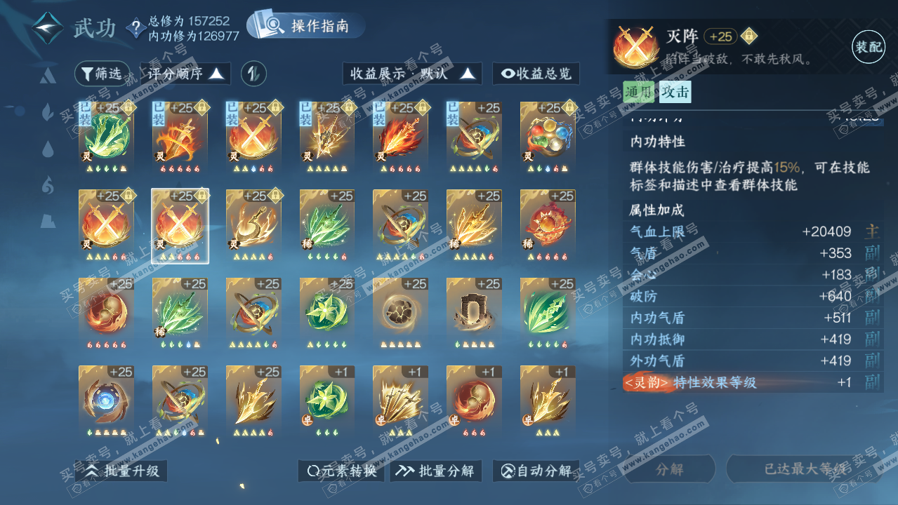 NSH319534逆水寒手游账号详情图27 NSH319534逆水寒手游账号详情图27