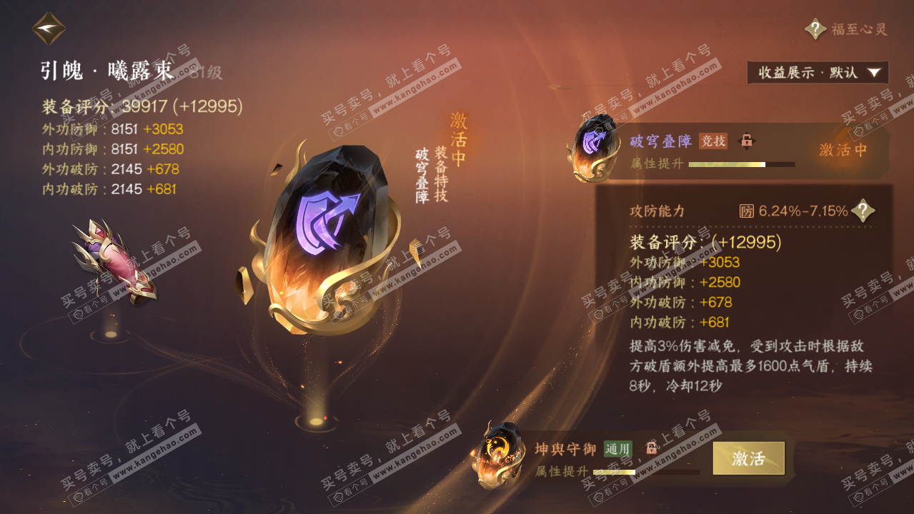 NSH319534逆水寒手游账号详情图30 NSH319534逆水寒手游账号详情图30