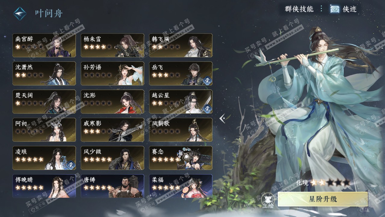 NSH319534逆水寒手游账号详情图36 NSH319534逆水寒手游账号详情图36