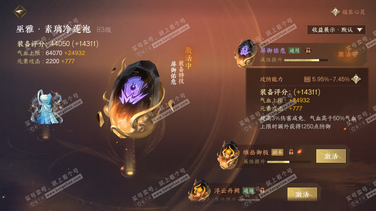 NSH319534逆水寒手游账号详情图31 NSH319534逆水寒手游账号详情图31