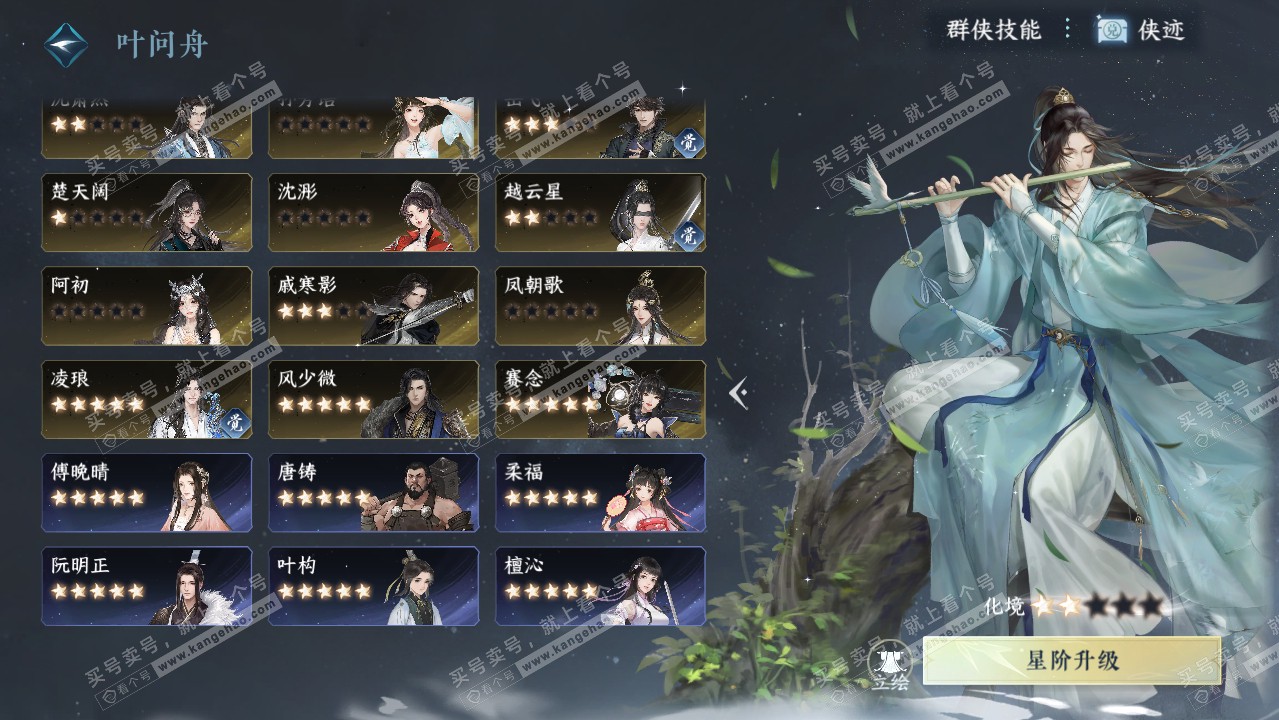 NSH319534逆水寒手游账号详情图37 NSH319534逆水寒手游账号详情图37