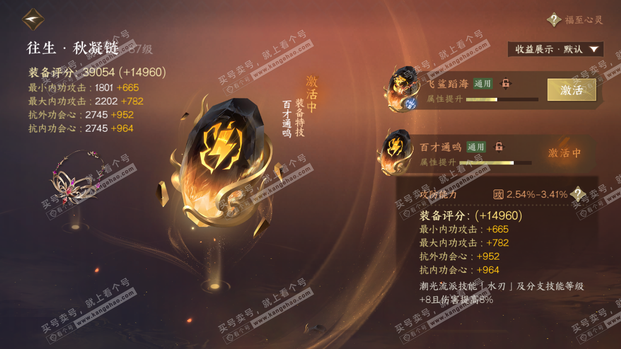 NSH319534逆水寒手游账号详情图34 NSH319534逆水寒手游账号详情图34