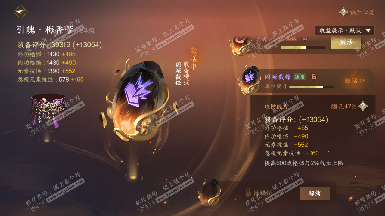 NSH319534逆水寒手游账号详情图32 NSH319534逆水寒手游账号详情图32