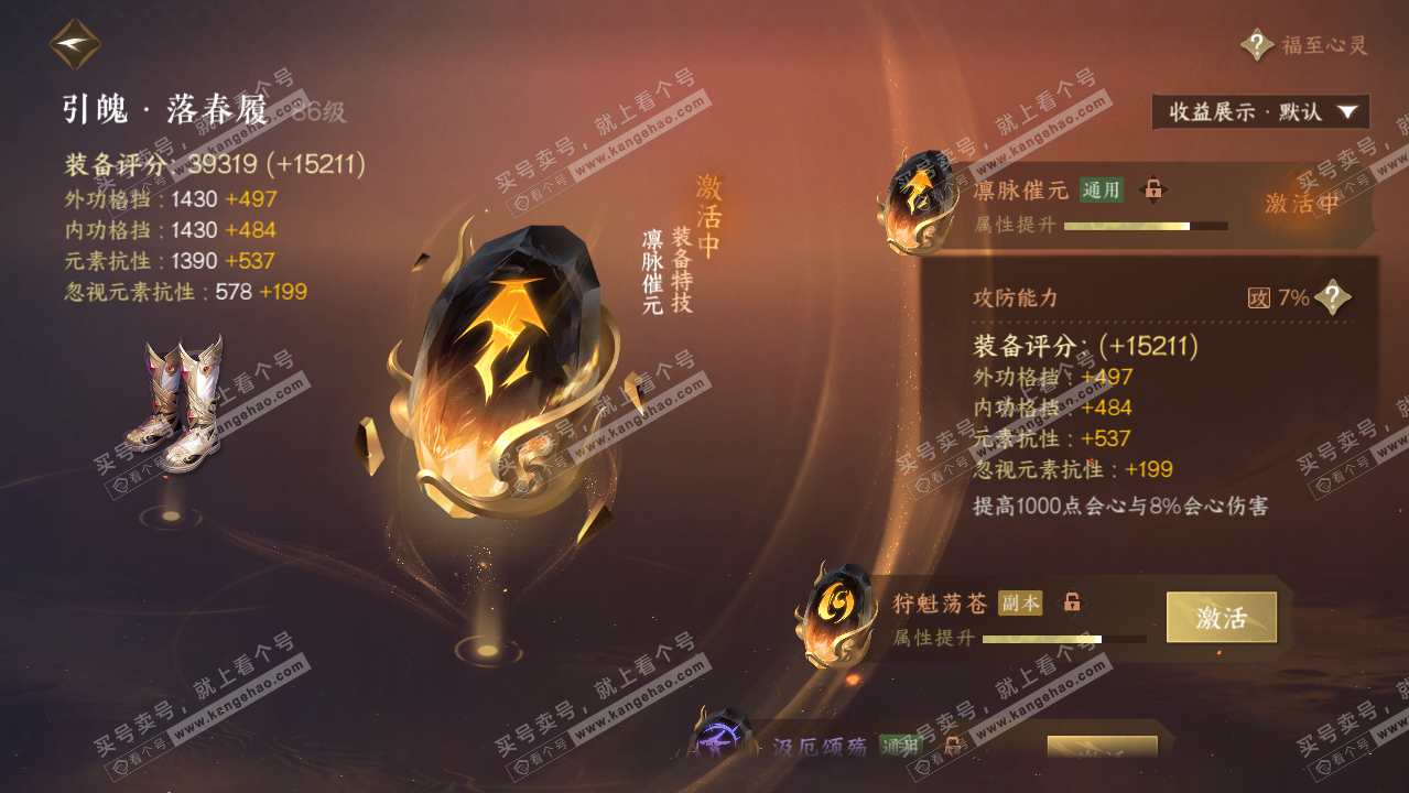 NSH319534逆水寒手游账号详情图33 NSH319534逆水寒手游账号详情图33