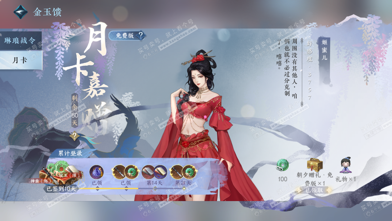 NSH319534逆水寒手游账号详情图41 NSH319534逆水寒手游账号详情图41