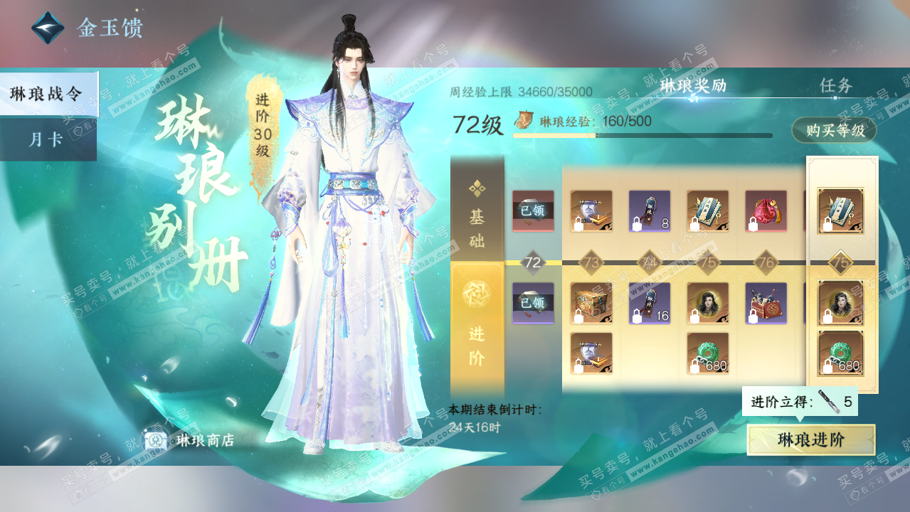 NSH319534逆水寒手游账号详情图40 NSH319534逆水寒手游账号详情图40