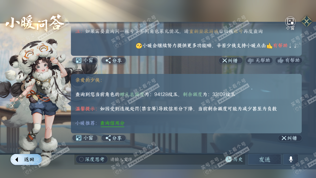 NSH319534逆水寒手游账号详情图43 NSH319534逆水寒手游账号详情图43