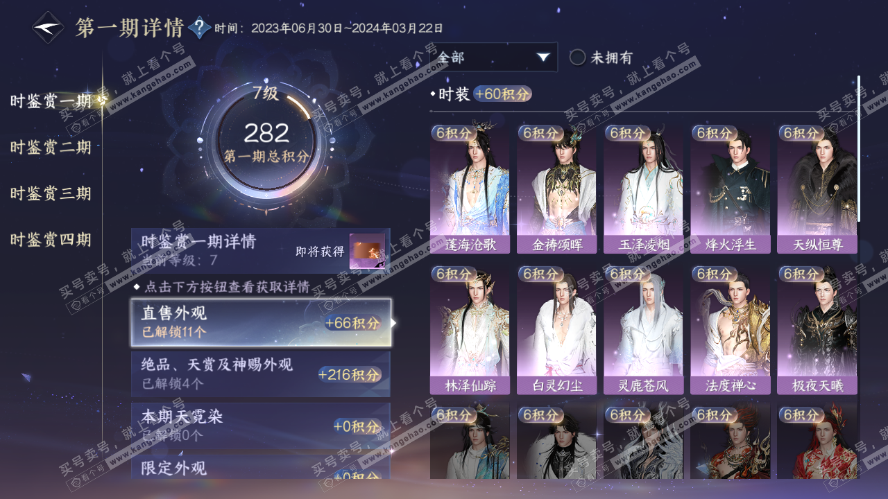 NSH319533逆水寒手游账号详情图11