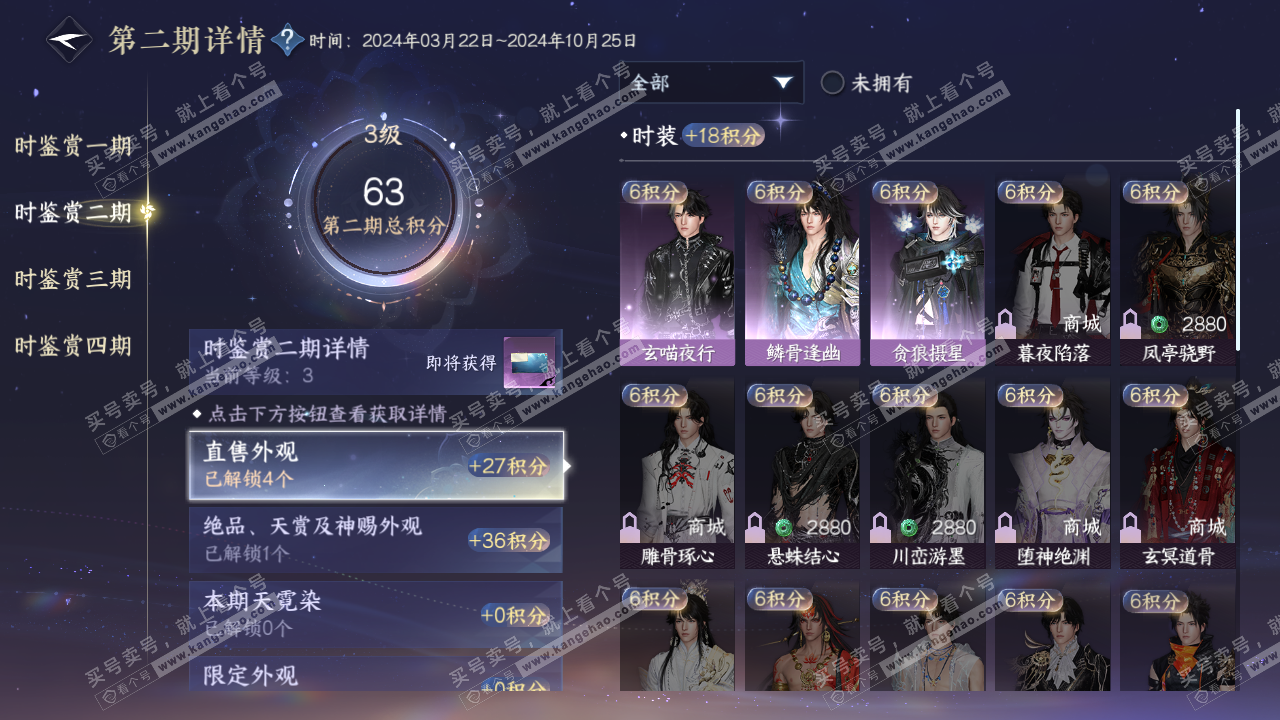 NSH319533逆水寒手游账号详情图12