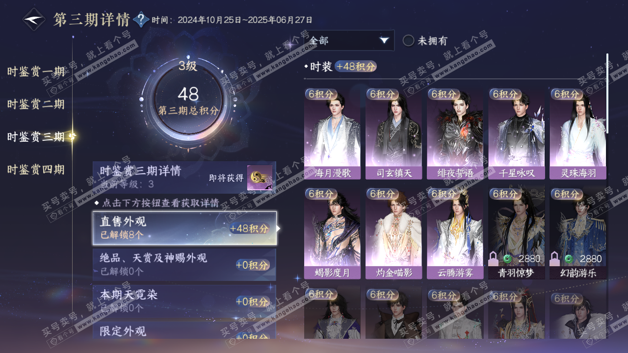 NSH319533逆水寒手游账号详情图13