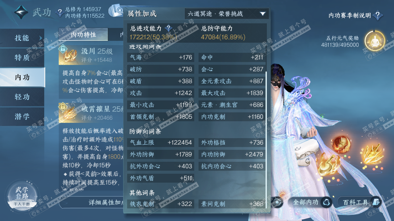 NSH319533逆水寒手游账号详情图20