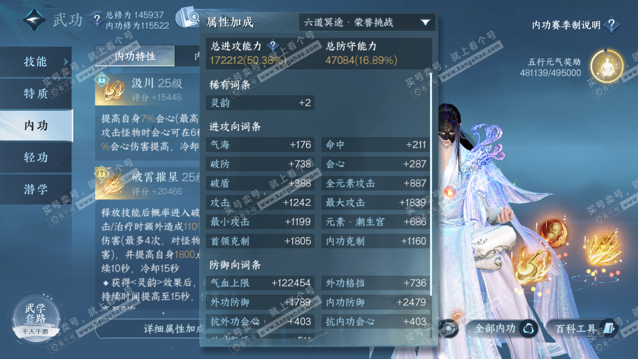 NSH319533逆水寒手游账号详情图19