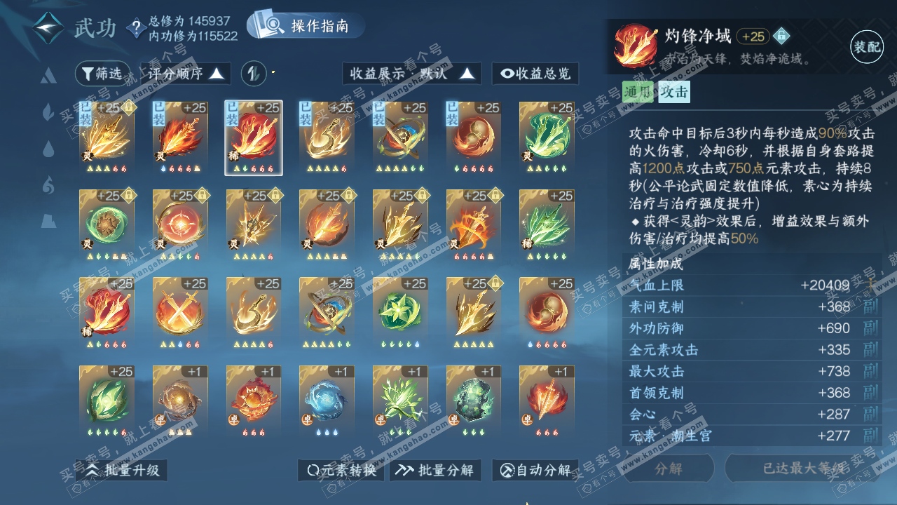NSH319533逆水寒手游账号详情图23