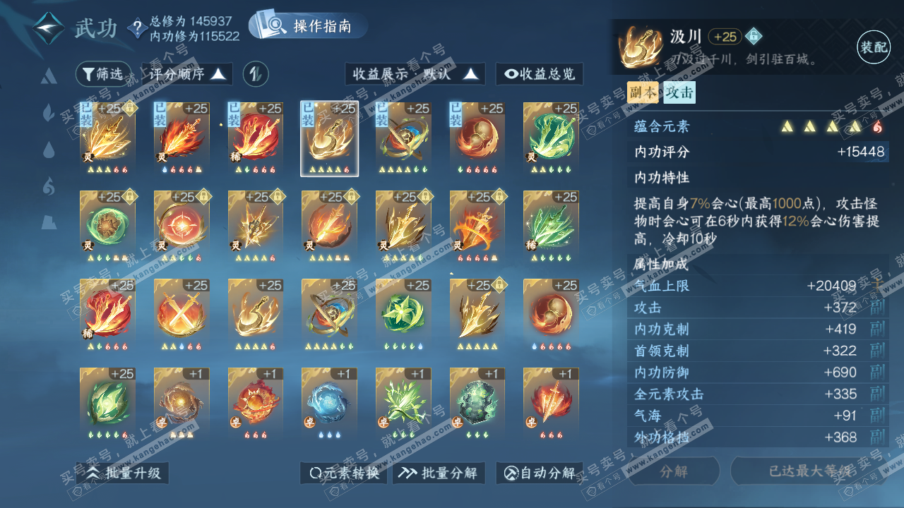 NSH319533逆水寒手游账号详情图24