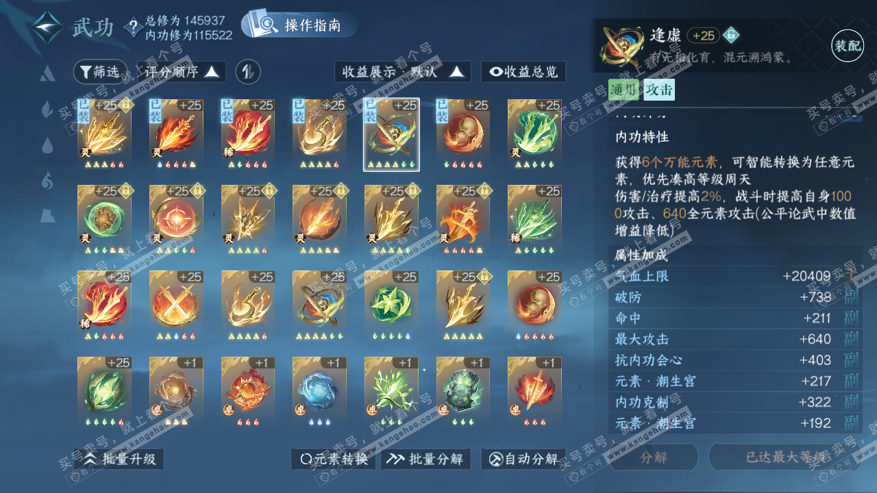 NSH319533逆水寒手游账号详情图25