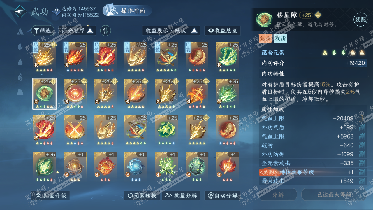 NSH319533逆水寒手游账号详情图28
