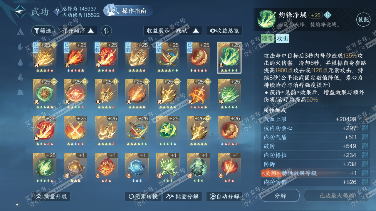 NSH319533逆水寒手游账号详情图27