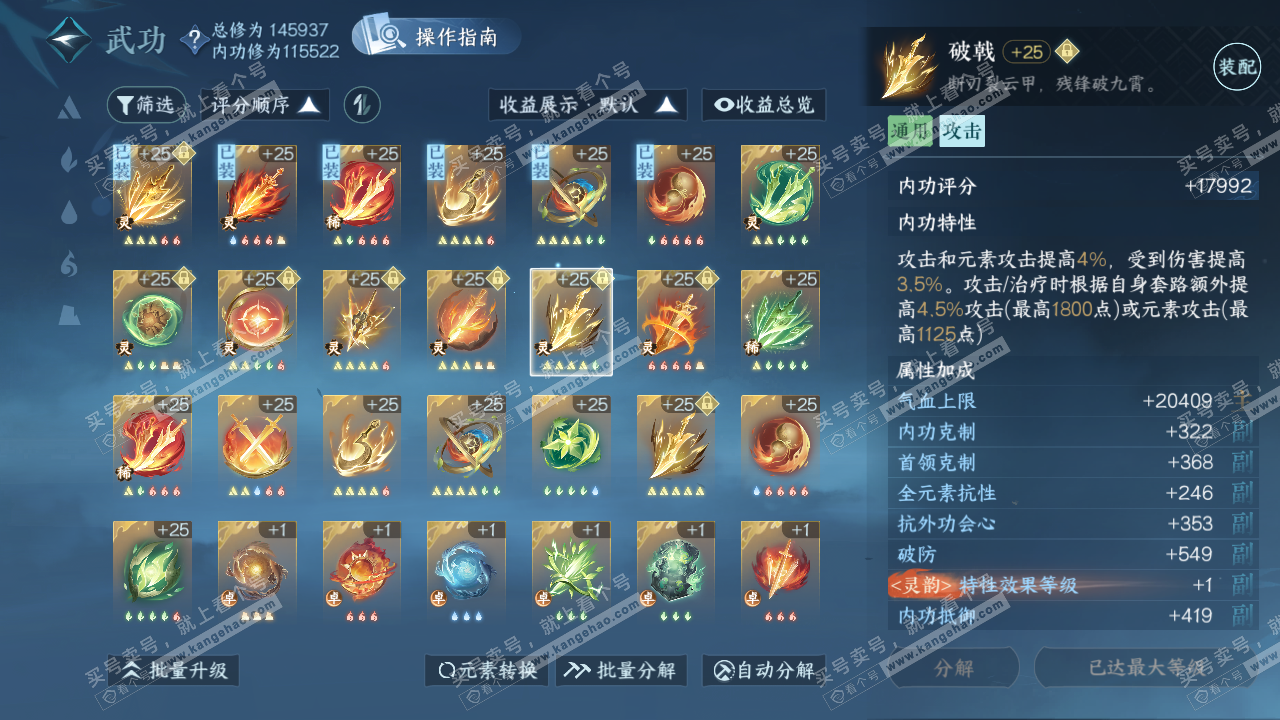 NSH319533逆水寒手游账号详情图32
