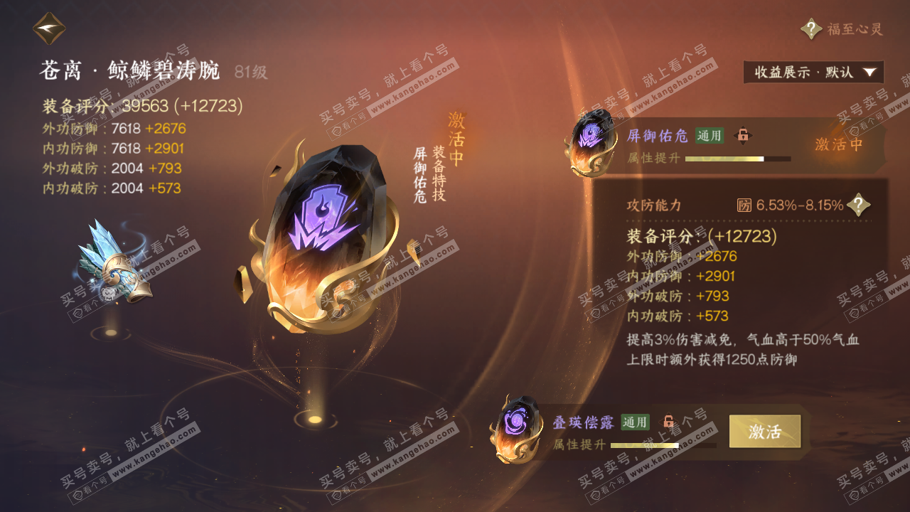 NSH319533逆水寒手游账号详情图35