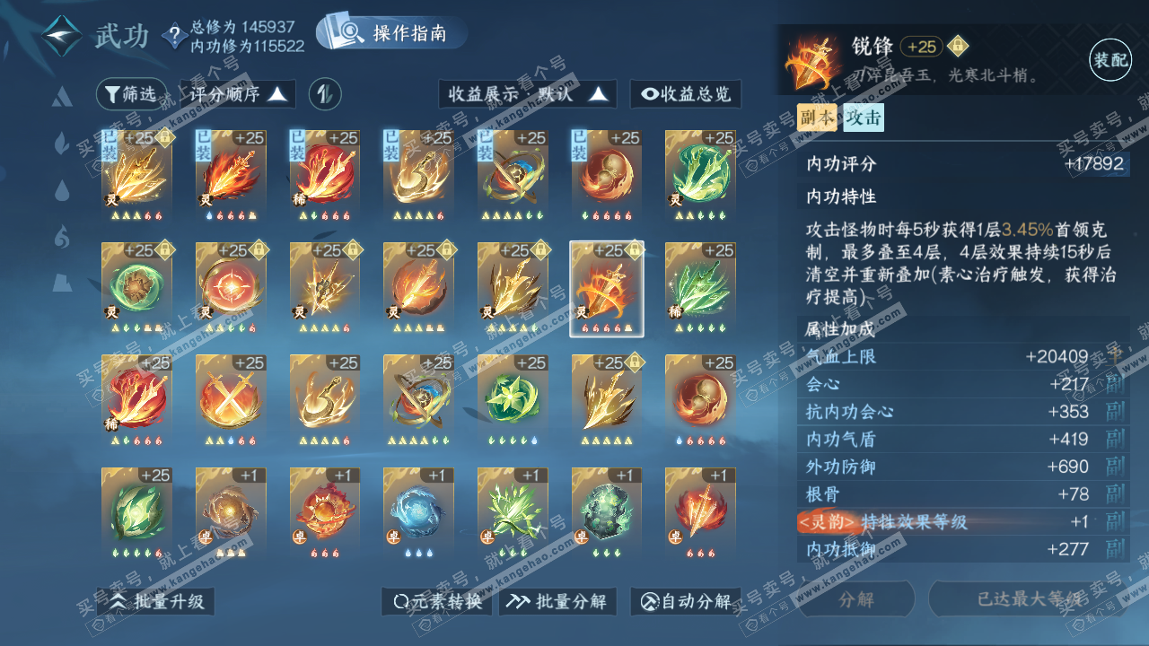 NSH319533逆水寒手游账号详情图33