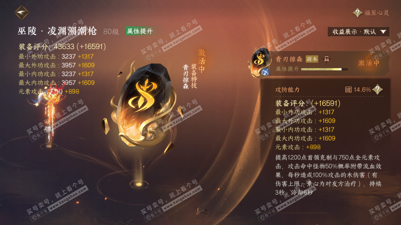 NSH319533逆水寒手游账号详情图34