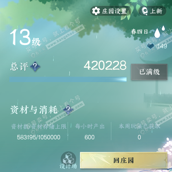 NSH319533逆水寒手游账号详情图44