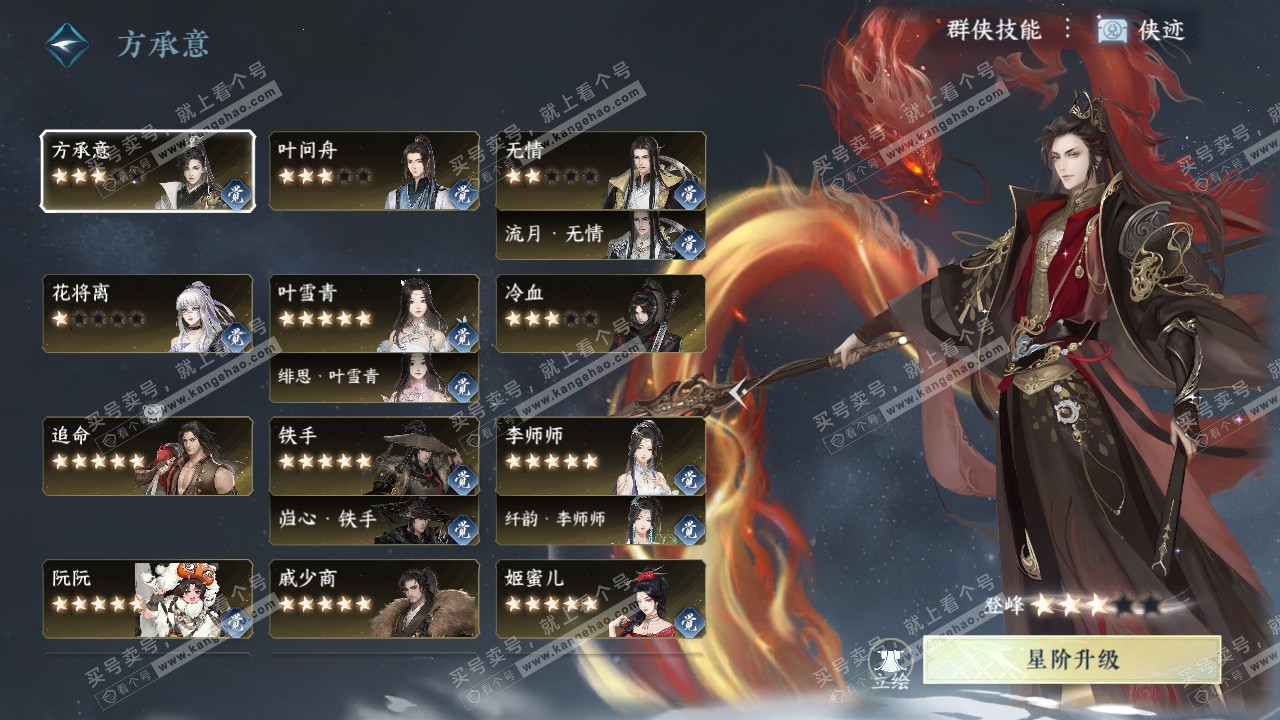 NSH319533逆水寒手游账号详情图40