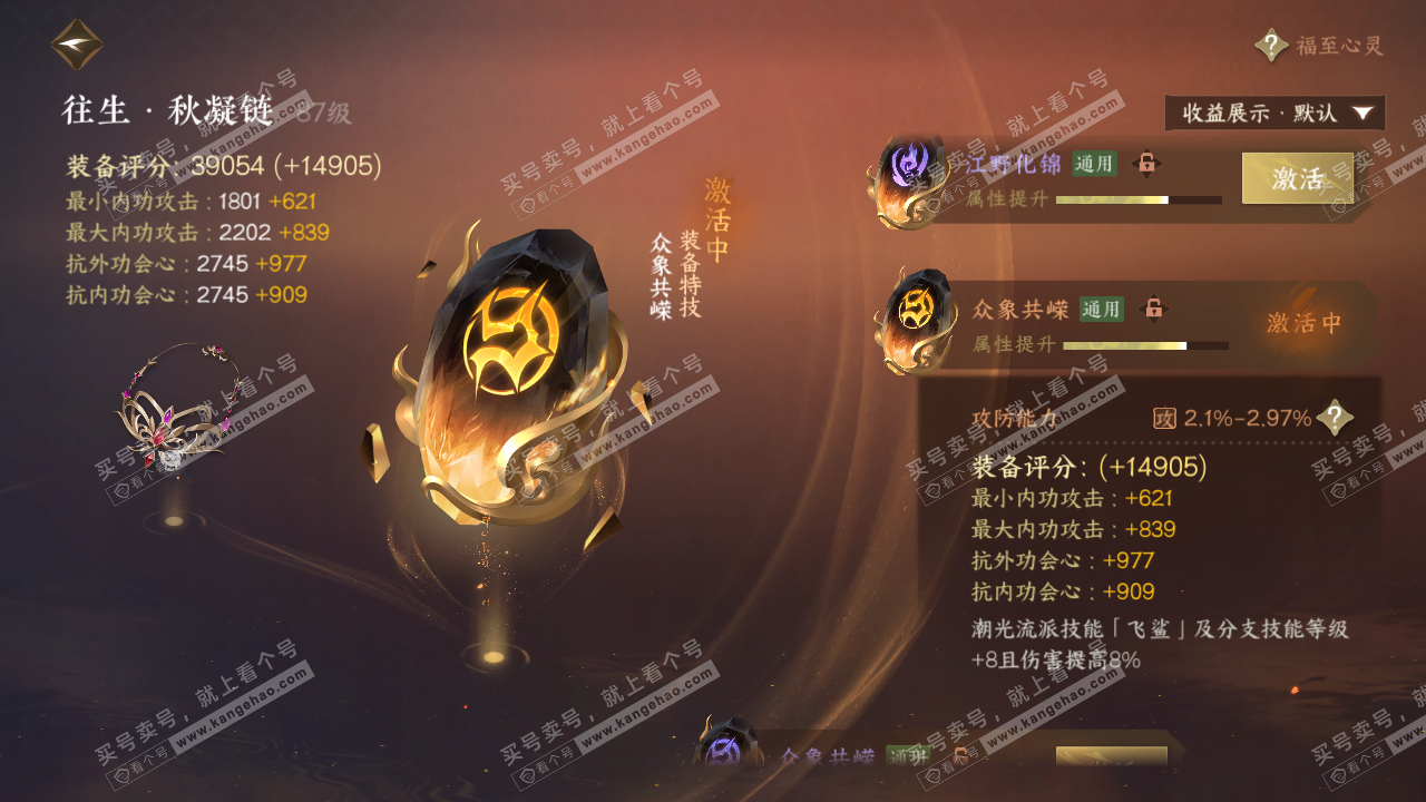 NSH319533逆水寒手游账号详情图39