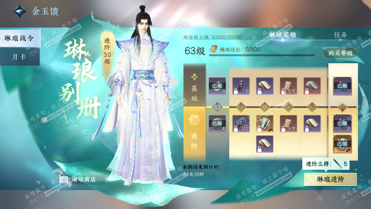 NSH319533逆水寒手游账号详情图43