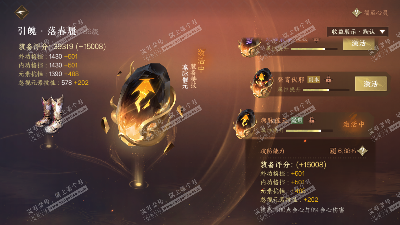 NSH319533逆水寒手游账号详情图38
