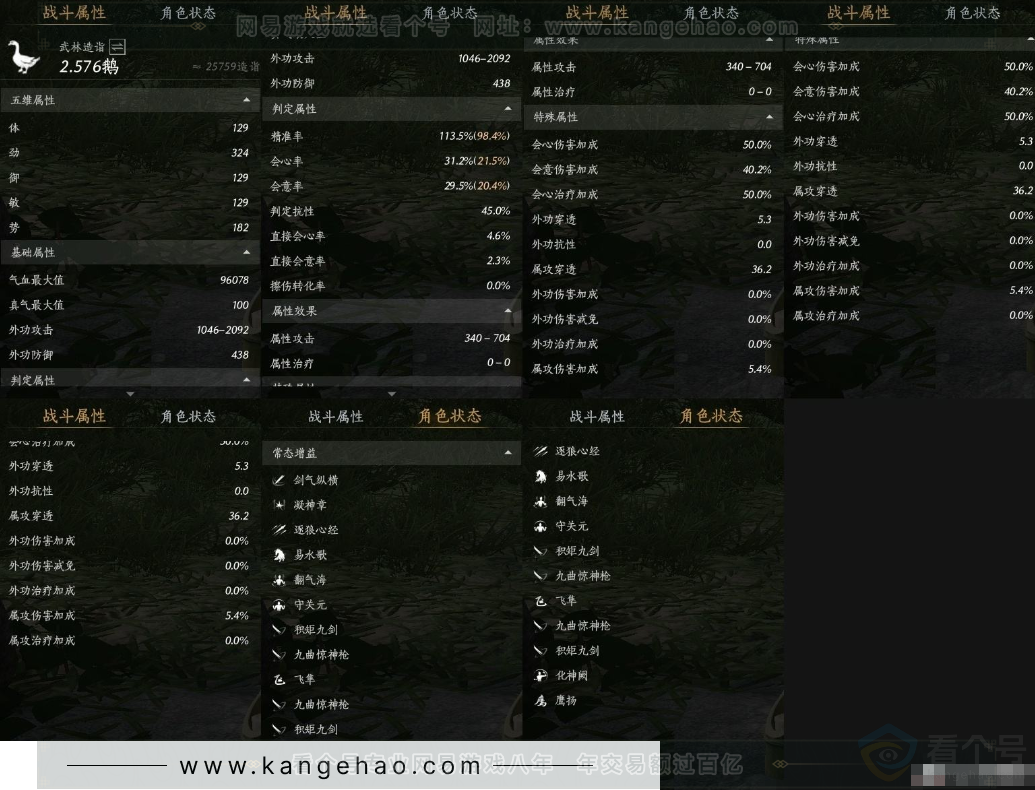 YYS31399燕云十六声账号详情图13