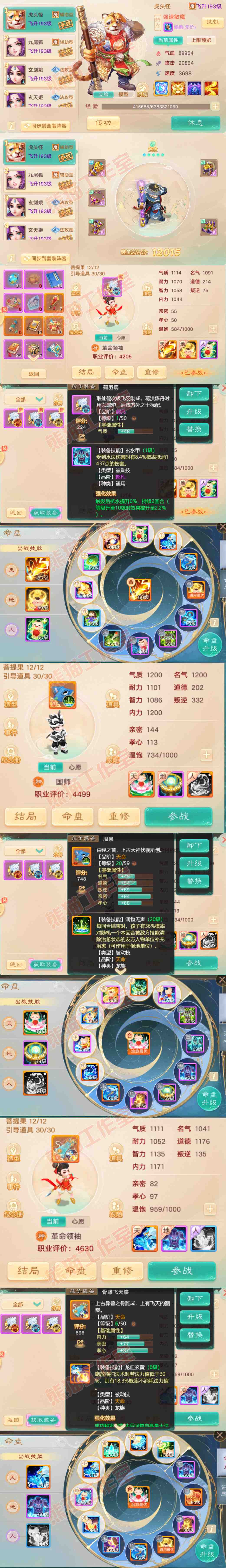 66036大话西游账号详情图13