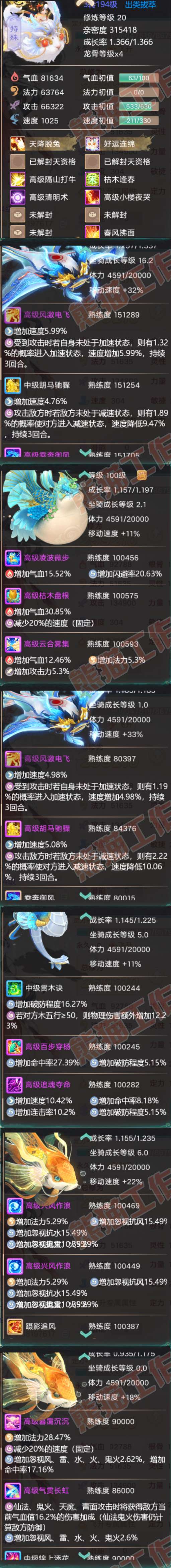 66036大话西游账号详情图9