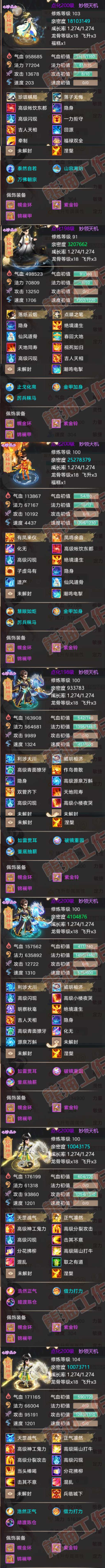 66036大话西游账号详情图6