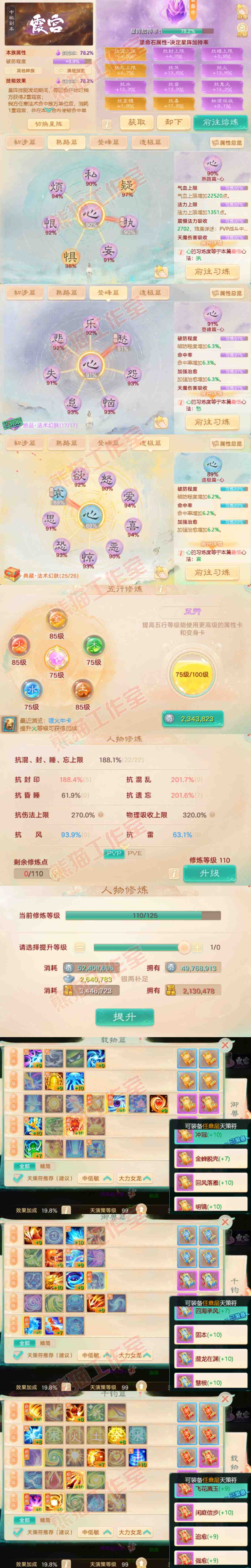 66036大话西游账号详情图3