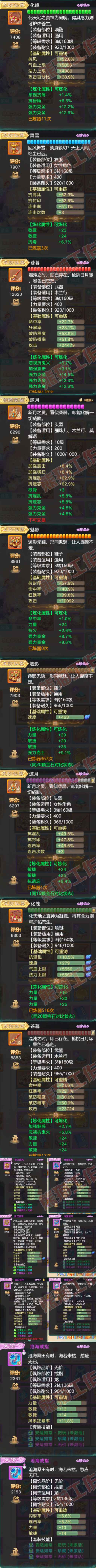 66036大话西游账号详情图4