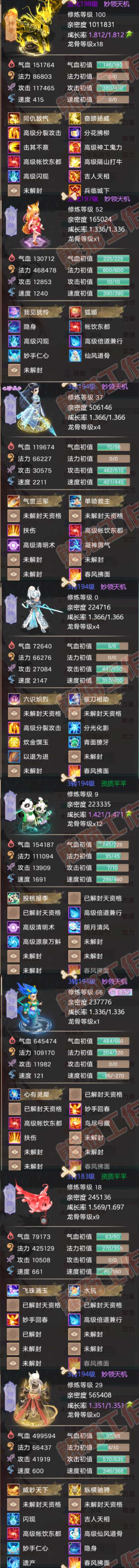 66036大话西游账号详情图8