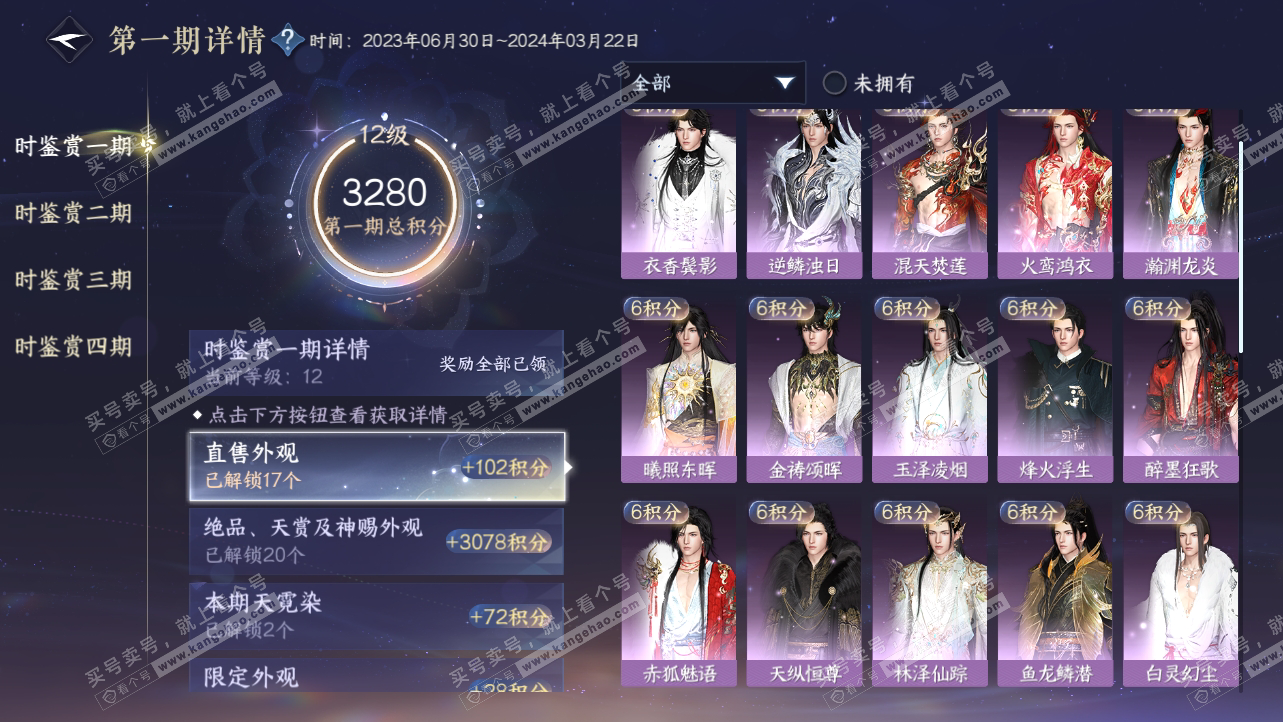 NSH319538逆水寒手游账号详情图12