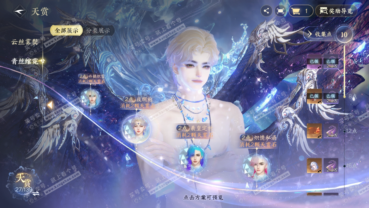 NSH319538逆水寒手游账号详情图8