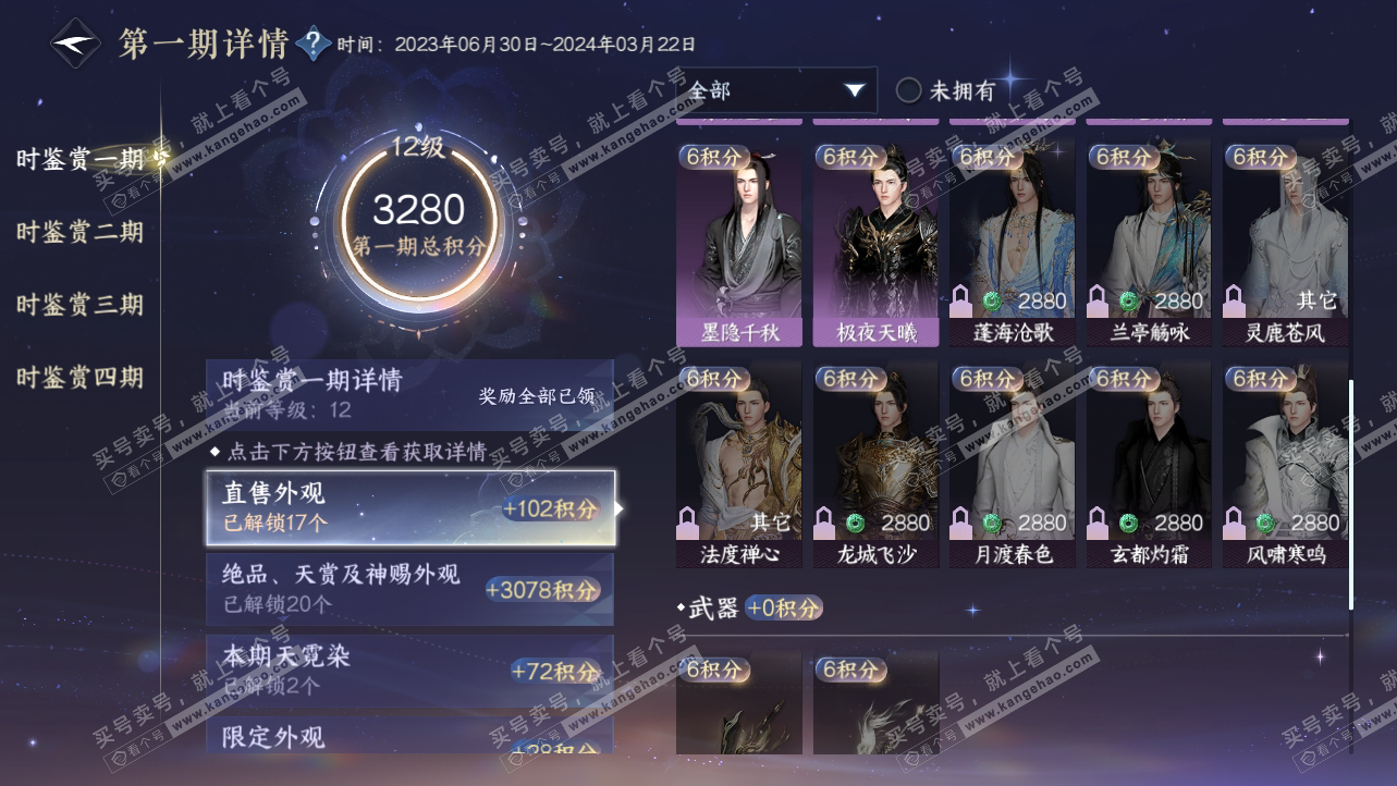 NSH319538逆水寒手游账号详情图13