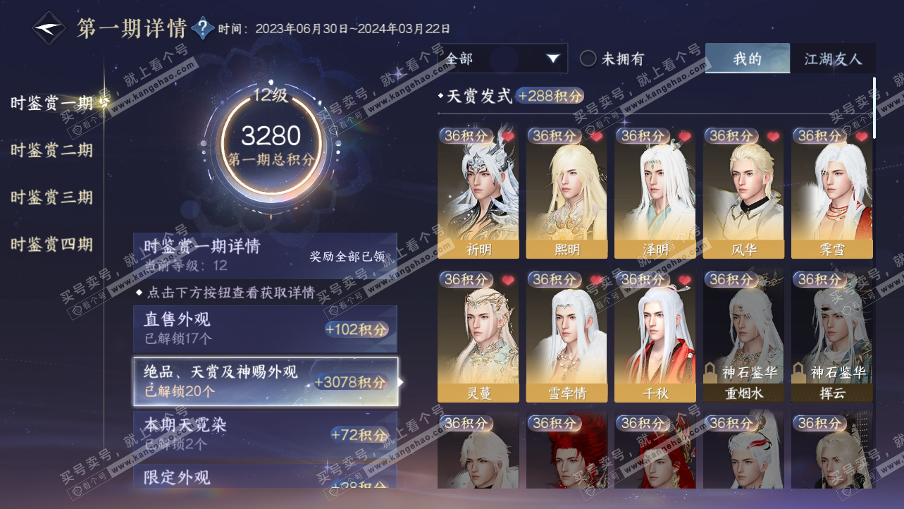 NSH319538逆水寒手游账号详情图14