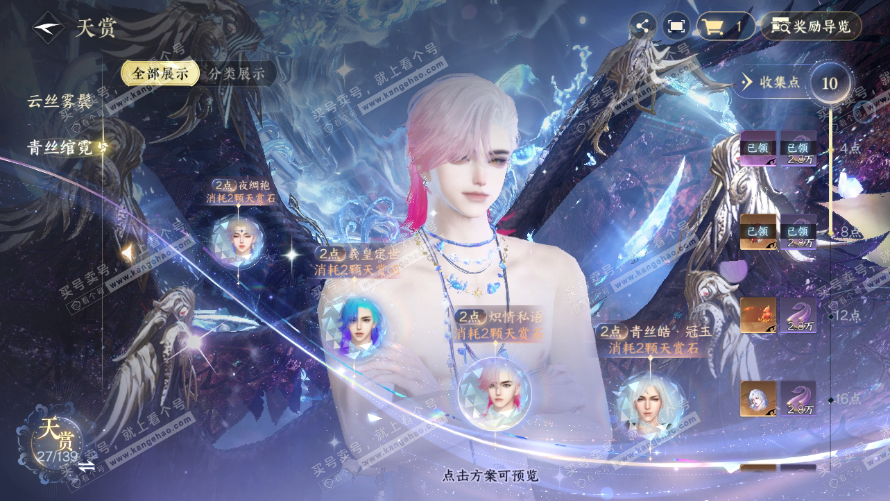 NSH319538逆水寒手游账号详情图10