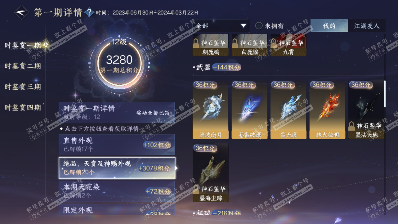 NSH319538逆水寒手游账号详情图15