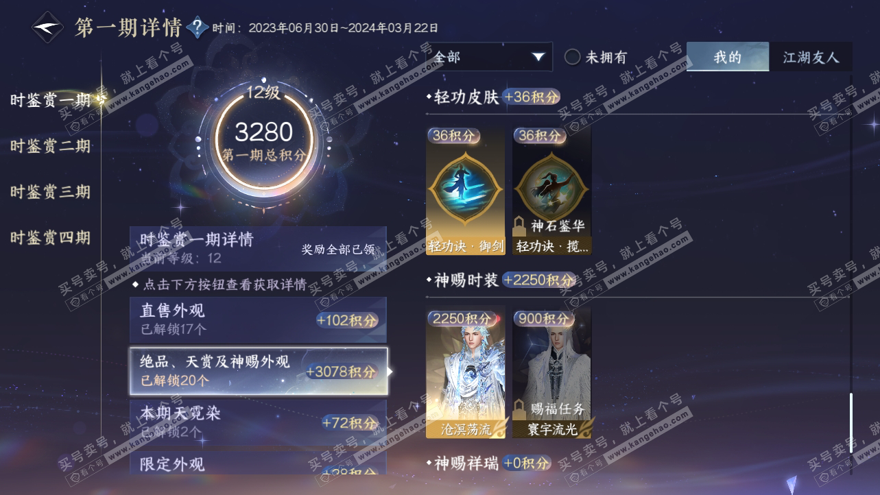 NSH319538逆水寒手游账号详情图18