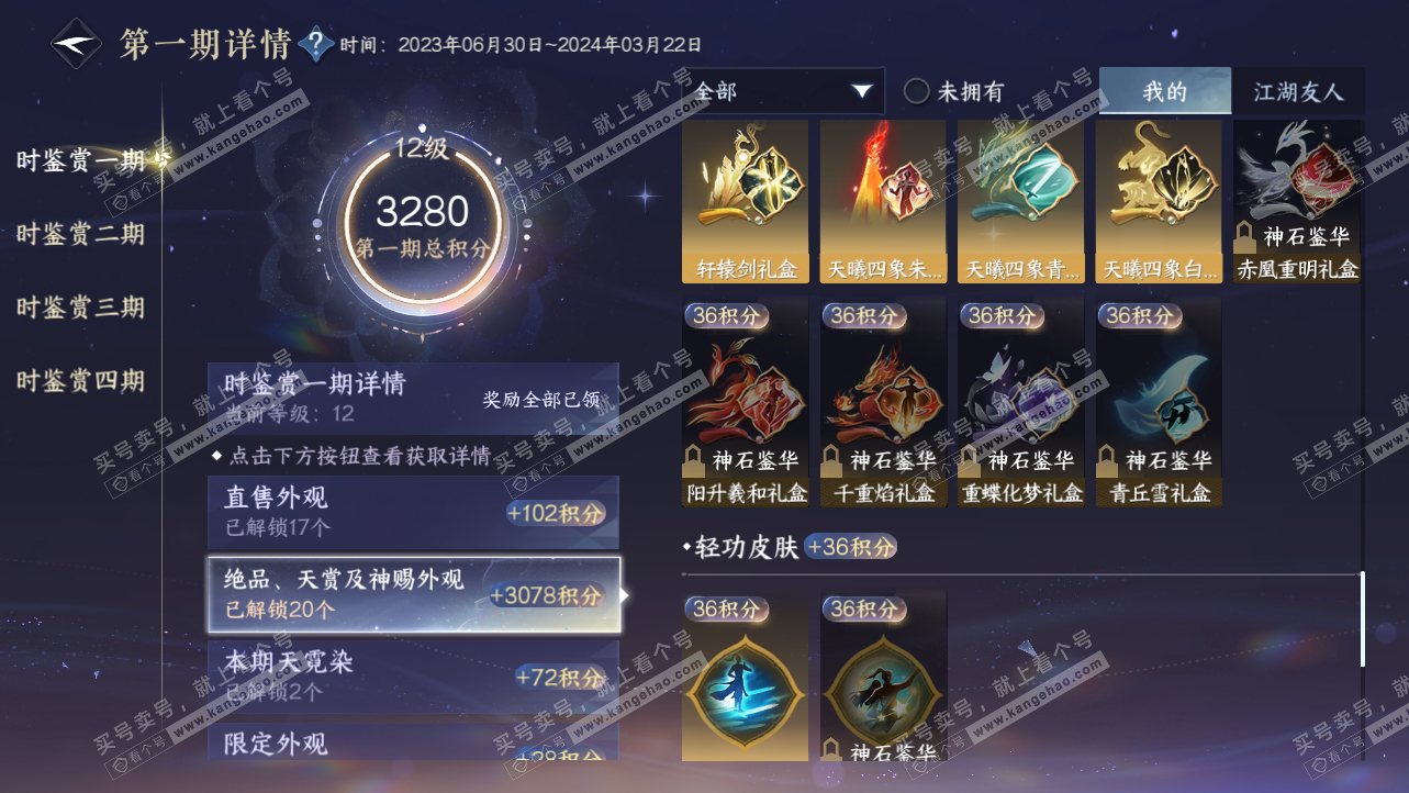 NSH319538逆水寒手游账号详情图17