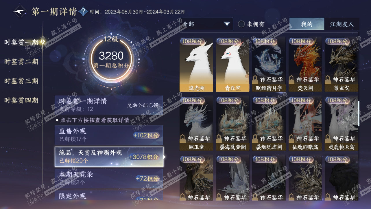 NSH319538逆水寒手游账号详情图16