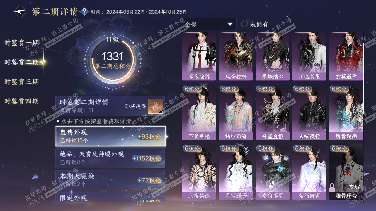 NSH319538逆水寒手游账号详情图19