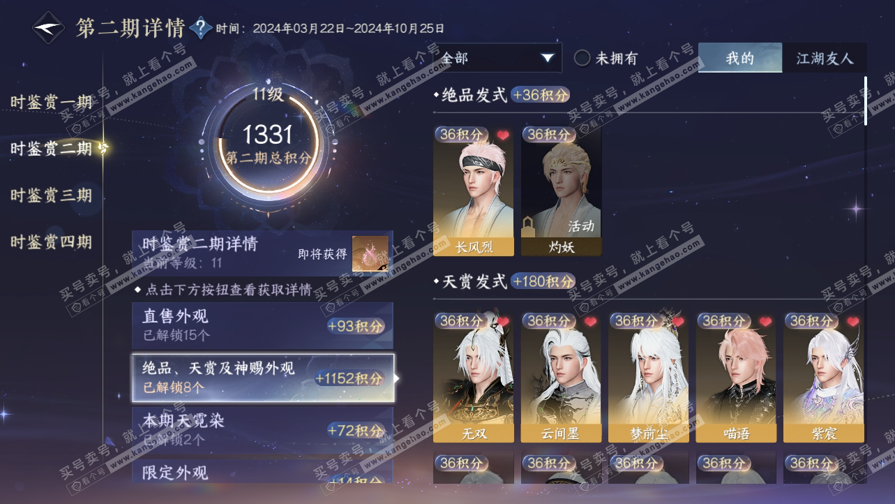 NSH319538逆水寒手游账号详情图20