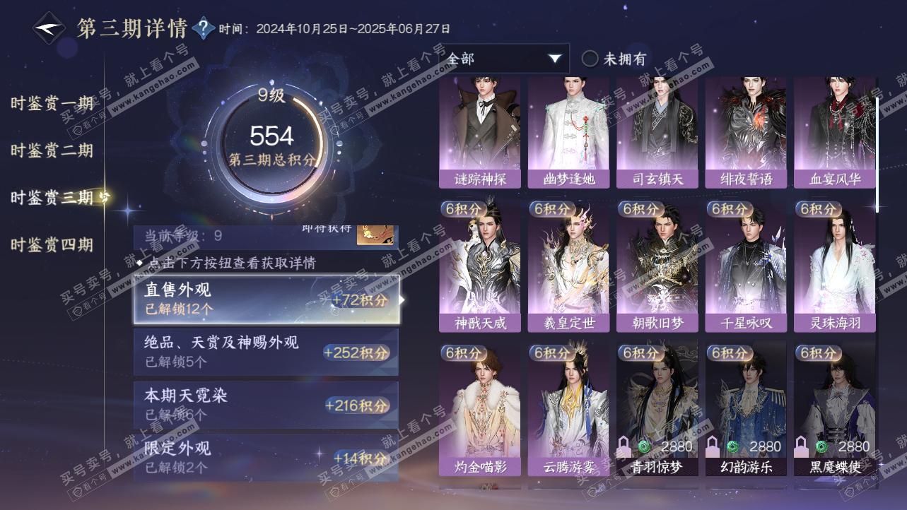 NSH319538逆水寒手游账号详情图23
