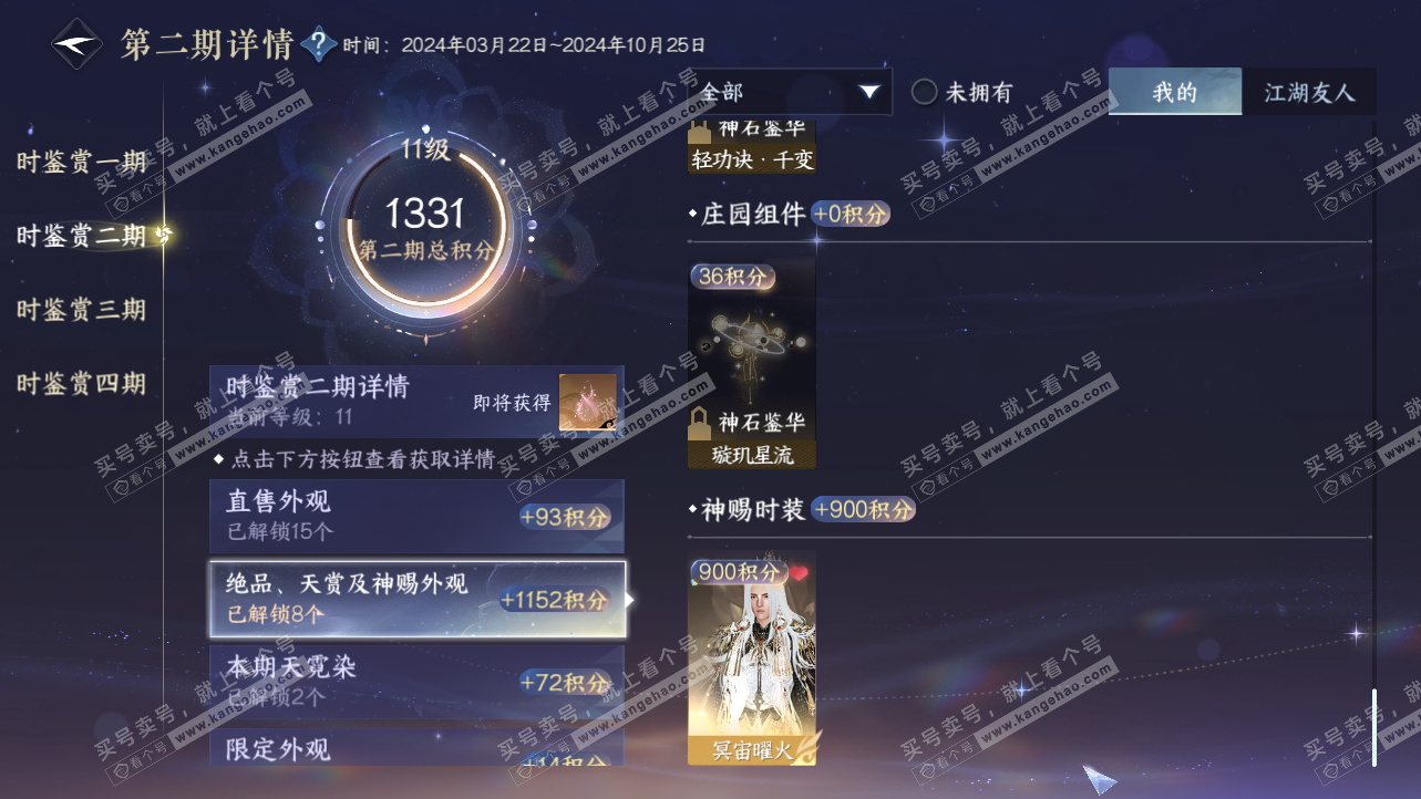 NSH319538逆水寒手游账号详情图22